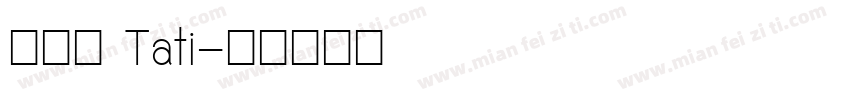 李泳萱 Tati字体转换